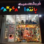 فروشگاه کودک پانته آ