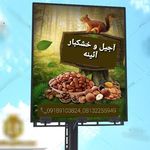 آجیل و خشکبار آئینه