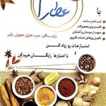 عطاری سلام عطار