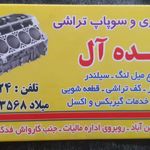 تراشکاری و سوپاپ تراشی  ایده آل