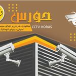 نصب دوربین های مداربسته حورس