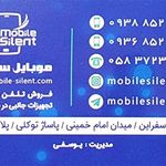 موبایل سایلنت(یوسفی)