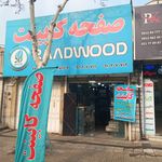 صفحه کابینت رادوود