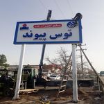 تابلوسازی و مهرسازی رضایی