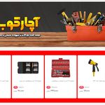 آچارکوب ( ابزار فروشی )