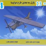 فروشگاه ولنتاین سلماسی