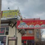 کافه و رستوران محلی فرزین
