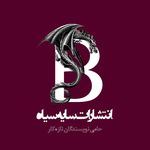 انتشارات سایه سیاه