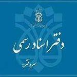 دفتر اسناد رسمی (محضر )