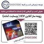 خدمات بازاریابی دیجیتال (دیجی کد)