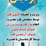 درمانگاه شبانه روزی پردیس