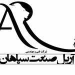 شرکت فنی مهندسی آریل صنعت سپاهان
