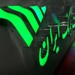 تابلوسازی و مهرسازی رضایی