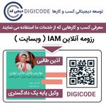 خدمات بازاریابی دیجیتال (دیجی کد)