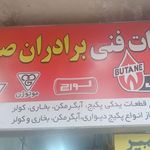 نمایندگی بوتان و لورچ