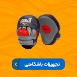 لوازم رزمی کیسه بوکس kisebox