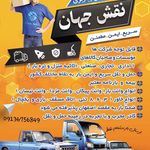 باربری اصفهان نقش جهان