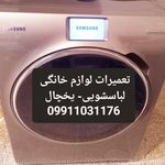 تعمیرات یخچال و تعمیر لباسشویی