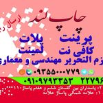 خدمات چاپ دیجیتال چاپلند شعبه پاسداران