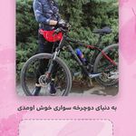 انسی بایکس آموزش دوچرخه سواری بانوان