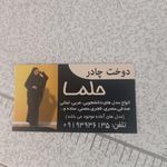 دوخت چادر زنانه حلما