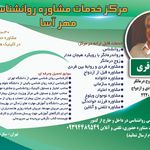 روانشناسی مهر آسا