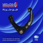 بازرگانی گلزارنیا (لوازم یدکی)