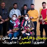 آکادمی کواکبیان مرکز آموزش ارز دیجیتال