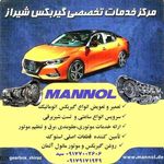 مرکز خدمات تخصصی گیربکس شیراز