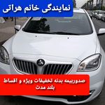 نمایندگی  برتر بیمه آرمان خانم هراتی