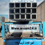 آهن آلات آرسام24