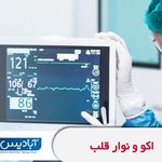 مرکز پرستاری در منزل آبادیس