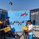 مرکز نگهداری معتادین وتوانمندسلزی