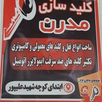 کلید سازی مدرن