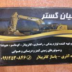 ایرانیان گستر