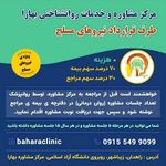 مرکز مشاوره بهارا