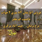 خرید و فروش خانه تهران هوم