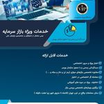 کارگزاری بورس بیمه ایران شعبه غرب تهران