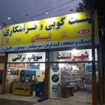 لنت کوبی و تراشکاری نیکان