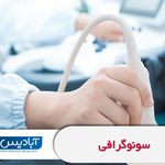 مرکز پرستاری در منزل آبادیس