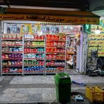 سوپرمارکت نیما