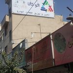 اتوکالا (فروشگاه لوازم یدکی و قطعات خودرو)