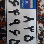 تعمیر پلاک ماشین وموتور شبرنگ دودی