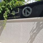 آموزشگاه تعلیم رانندگی نهال