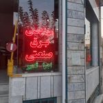 تکنو برق صنعتی ابریشم