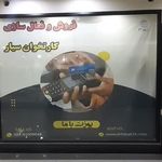 ارتباط 24 - کارتخوان سیار و کش لس 1روزه