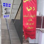 کابینت آشپزخانه کابینت آماده رضا