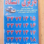 وانت تلفنی آتشگاه