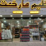 هایپر عظیم مارکت