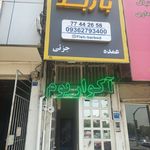 آکواریوم باربد